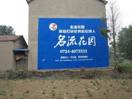 连云港农村墙体广告的长尾效应