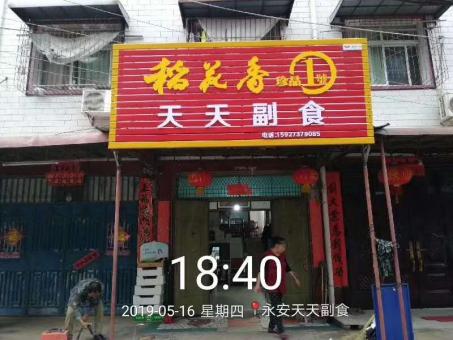连云港的门店生意好坏 差距从门头招牌开始