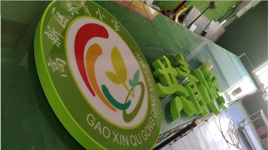 连云港常见的发光字类型