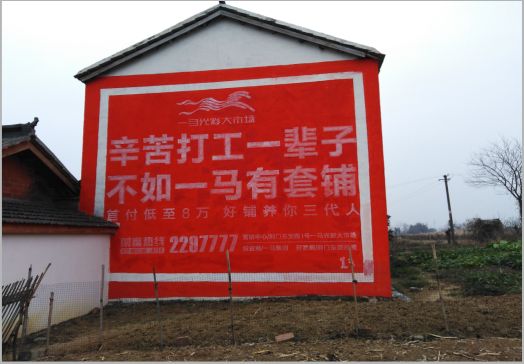 连云港一马光彩墙体广告