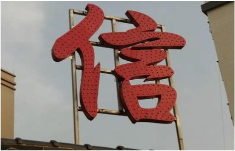 连云港发光字怎么做防水处理？