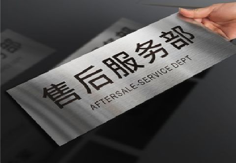 连云港不锈钢腐蚀牌的制作方法。