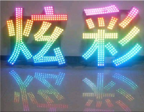 连云港LED发光字开始流行的原因。