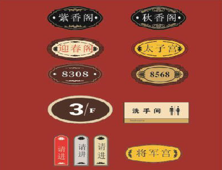 连云港门牌设计制作三要素。